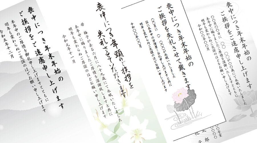 喪中はがき