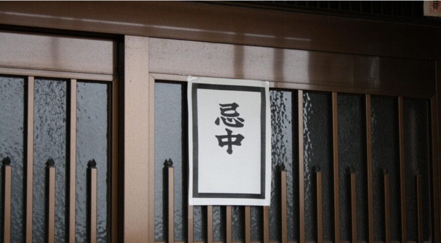 喪中と忌中の違い