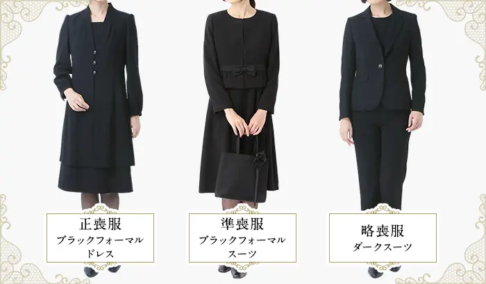 お通夜に着る喪服】夏と冬で着分ける女性の服装は？ - お葬式と法要の 